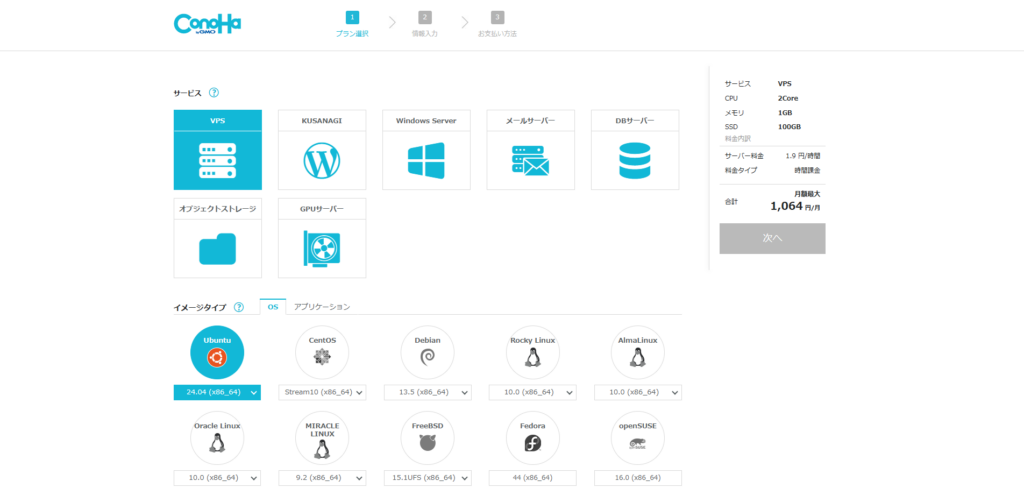 ConoHa VPSのVPS追加初期画面