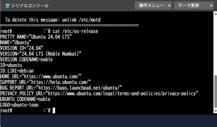 XServer VPSのシリアルコンソールでUbuntu 24.04 LTSを確認した画面