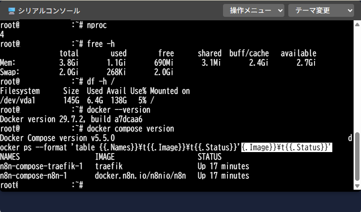 XServer VPS 4GB環境のCPU・メモリ・ディスク・Dockerバージョン確認画面